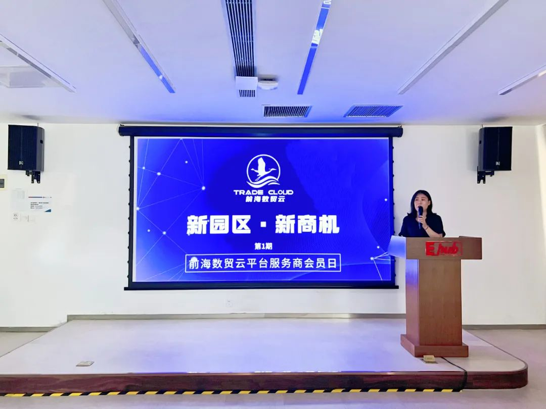 “前海数贸云平台会员日”第一期活动圆满举办-热门活动-前海数贸官网 | 跨境电商产业园运营 外贸 海外分销 结算 海外物流 | 深圳前海数字 ...