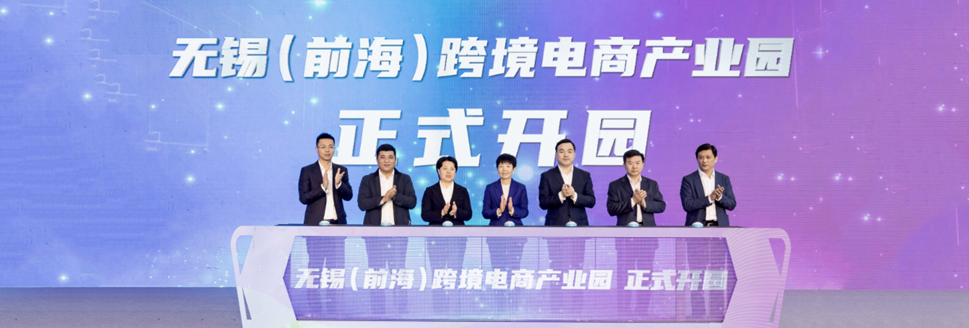 无锡（前海）跨境电商产业园