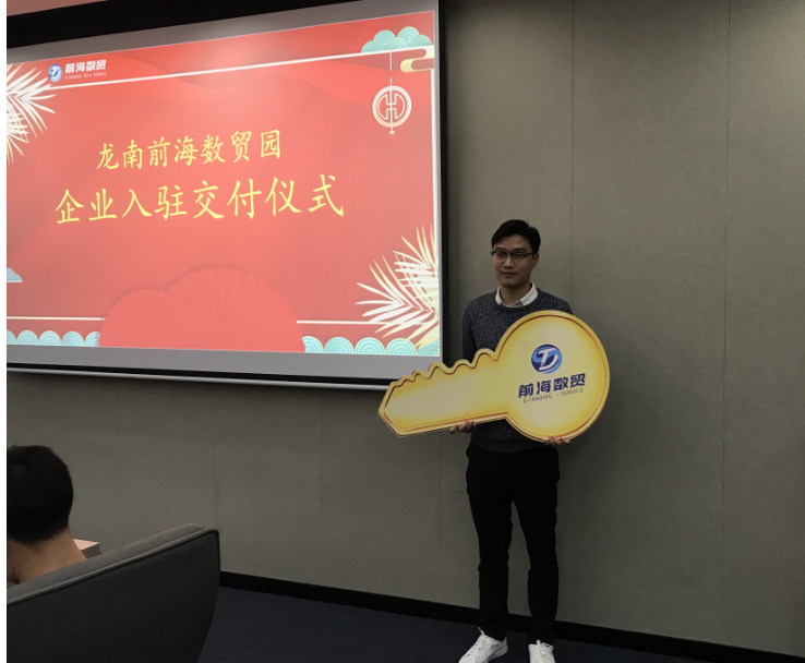 龙南前海数贸园-企业入驻交付仪式暨分享交流会成功举办-新闻动态-前海数贸官网 | 跨境电商产业园运营 外贸 海外分销 结算 海外物流 | 深圳 ...