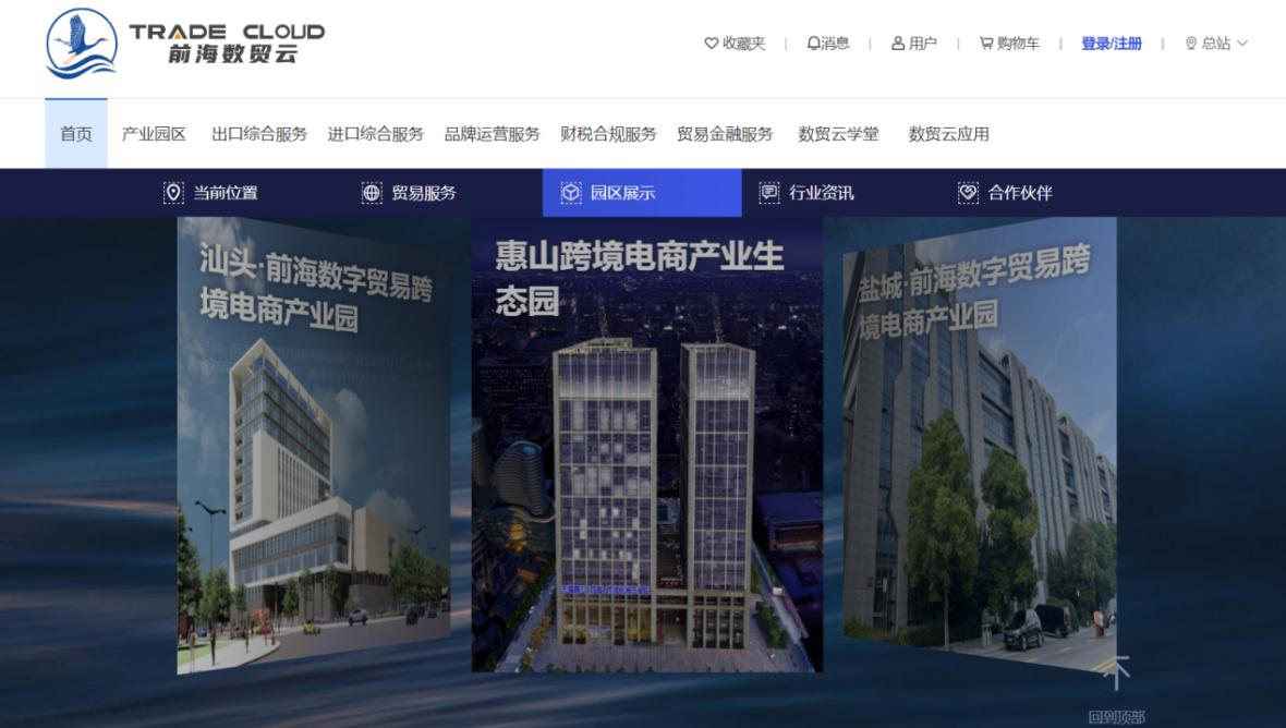 无锡(前海)跨境电商产业园介绍-成功案例-前海数贸官网 | 跨境电商产业园运营 外贸 海外分销 结算 海外物流 | 深圳前海数字贸易科技服务 ...