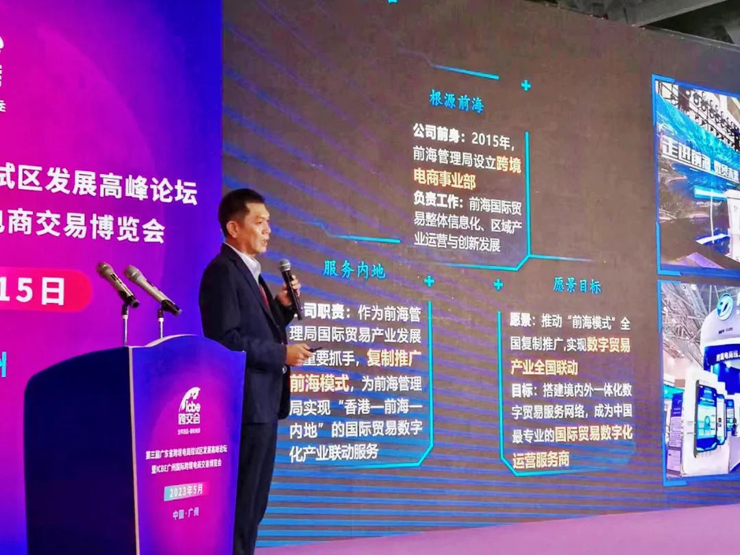前海数贸受邀参加广东省跨境电商综试区发展高峰论坛-新闻动态-前海数贸官网 | 跨境电商产业园运营 外贸 海外分销 结算 海外物流 | 深圳前海 ...