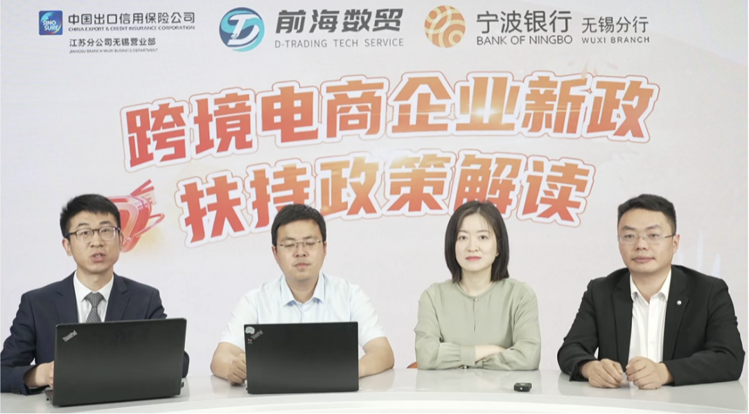 无锡前海数贸园丨《跨境电商企业新政、扶持政策解读》直播活动成功举办-热门活动-前海数贸官网 | 跨境电商产业园运营 外贸 海外分销 结算 海外 ...