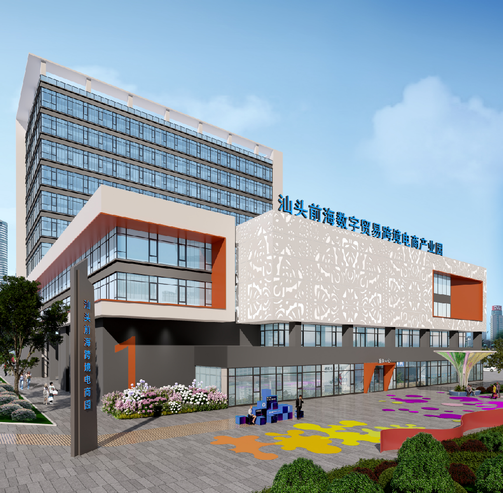 前海数科|跨境电商产业链|综保区信息化建设|深圳前海数字贸易科技服务有限公司-前海数贸官网 跨境电商产业园运营 | 深圳前海数字贸易科技服务 ...