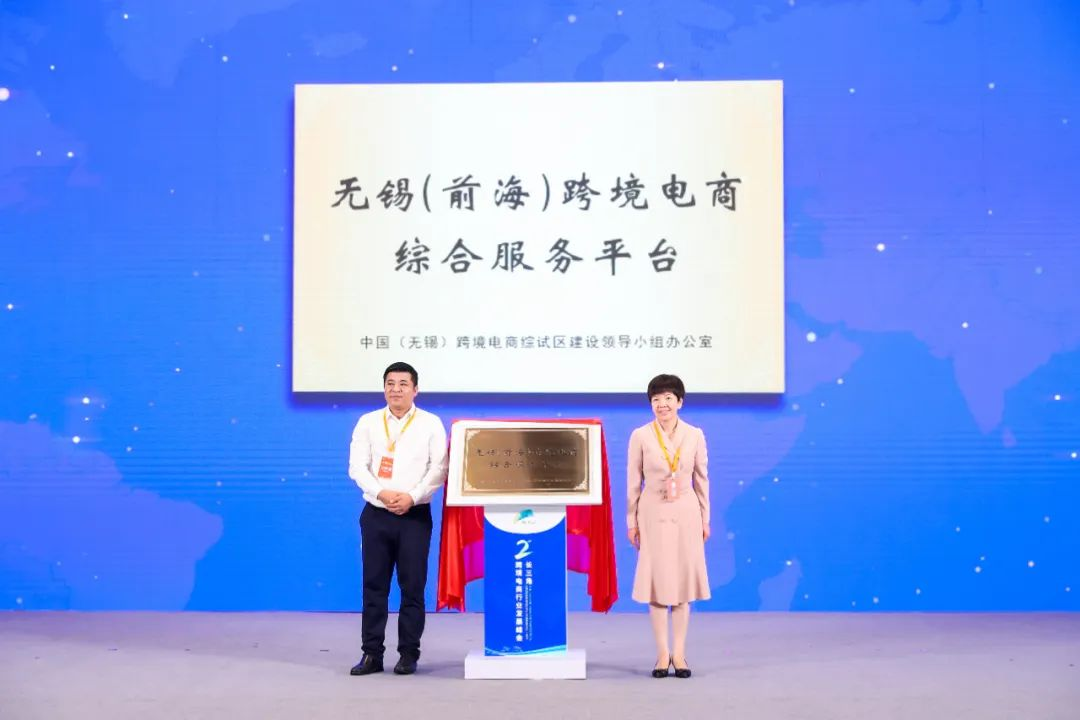 无锡前海数贸园亮相长三角跨境电商交易会,前海数贸受邀演讲《前海数字贸易服务模式解析》-新闻动态-前海数贸 | 深圳前海数字贸易科技服务有限公司 ...