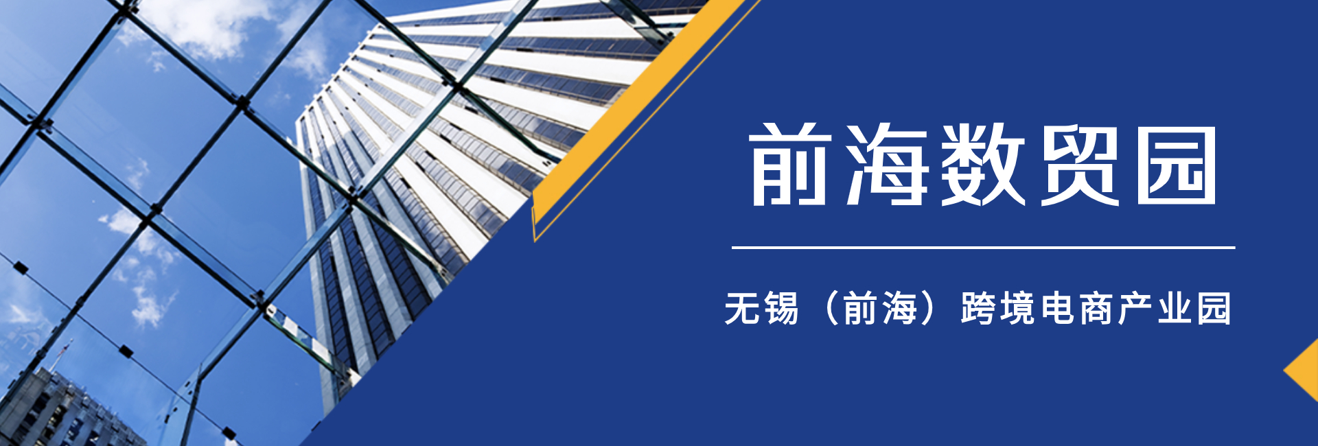 前海数贸|深圳前海数字贸易科技服务有限公司|综保区信息化建设|跨境电商产业链|前海数科-/static/upload/image ...