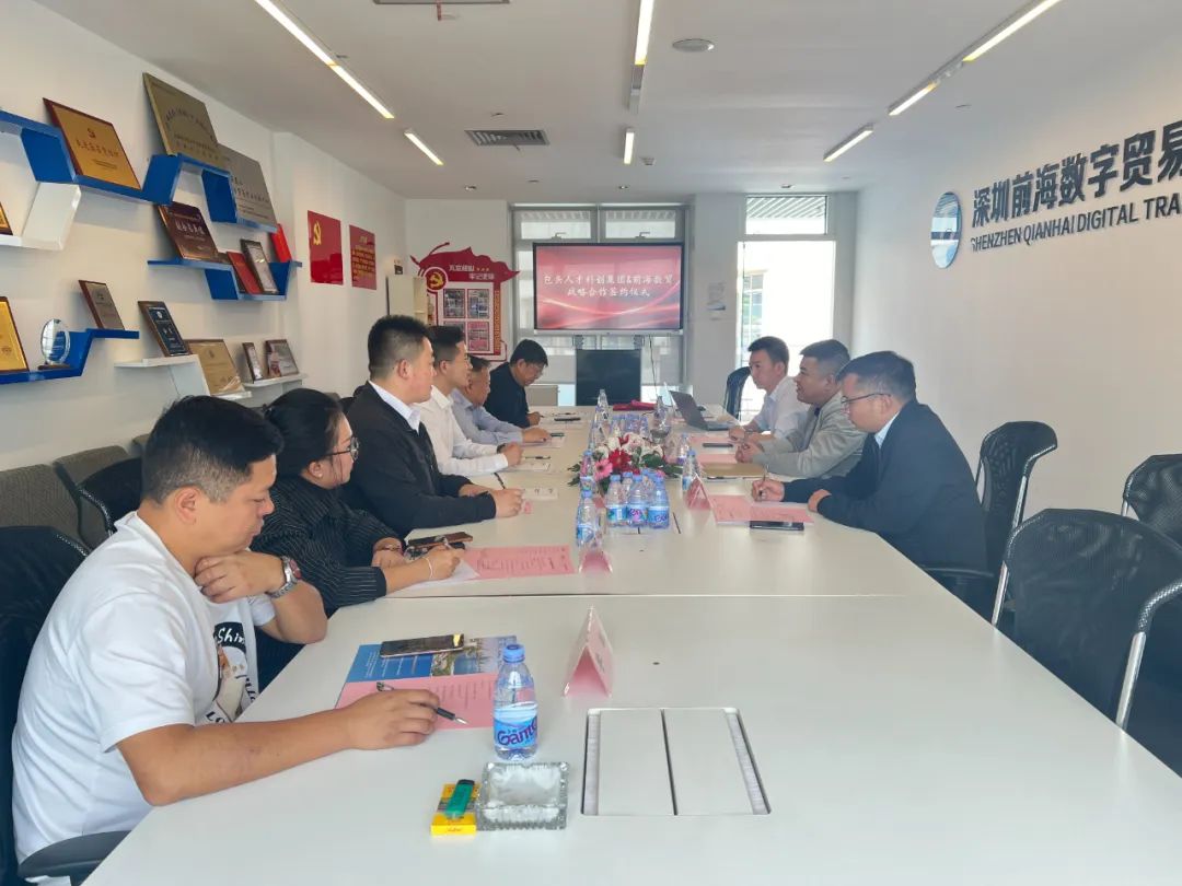 包头人才科创集团与前海数贸战略合作签约仪式成功举办-新闻动态-前海数贸 | 深圳前海数字贸易科技服务有限公司官网 跨境电商产业园 综合保税区 ...