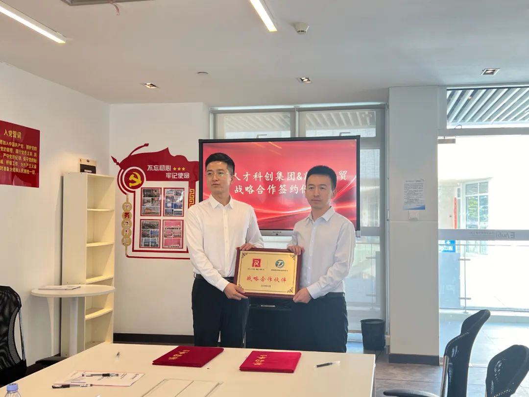 包头人才科创集团与前海数贸战略合作签约仪式成功举办-新闻动态-前海数贸官网 | 跨境电商产业园运营 外贸 海外分销 结算 海外物流 | 深圳 ...