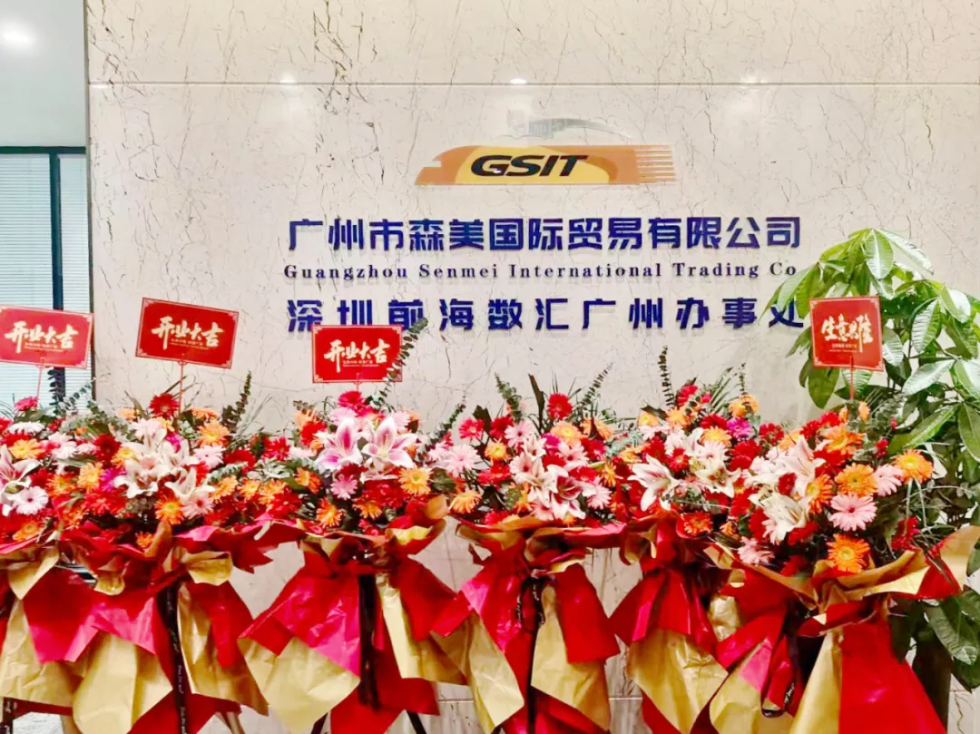 祝贺!前海数汇广州办事处正式成立!国际结算和出口融资贷款领域再添新力军-新闻动态-前海数贸官网 | 跨境电商产业园运营 外贸 海外分销 结算 ...