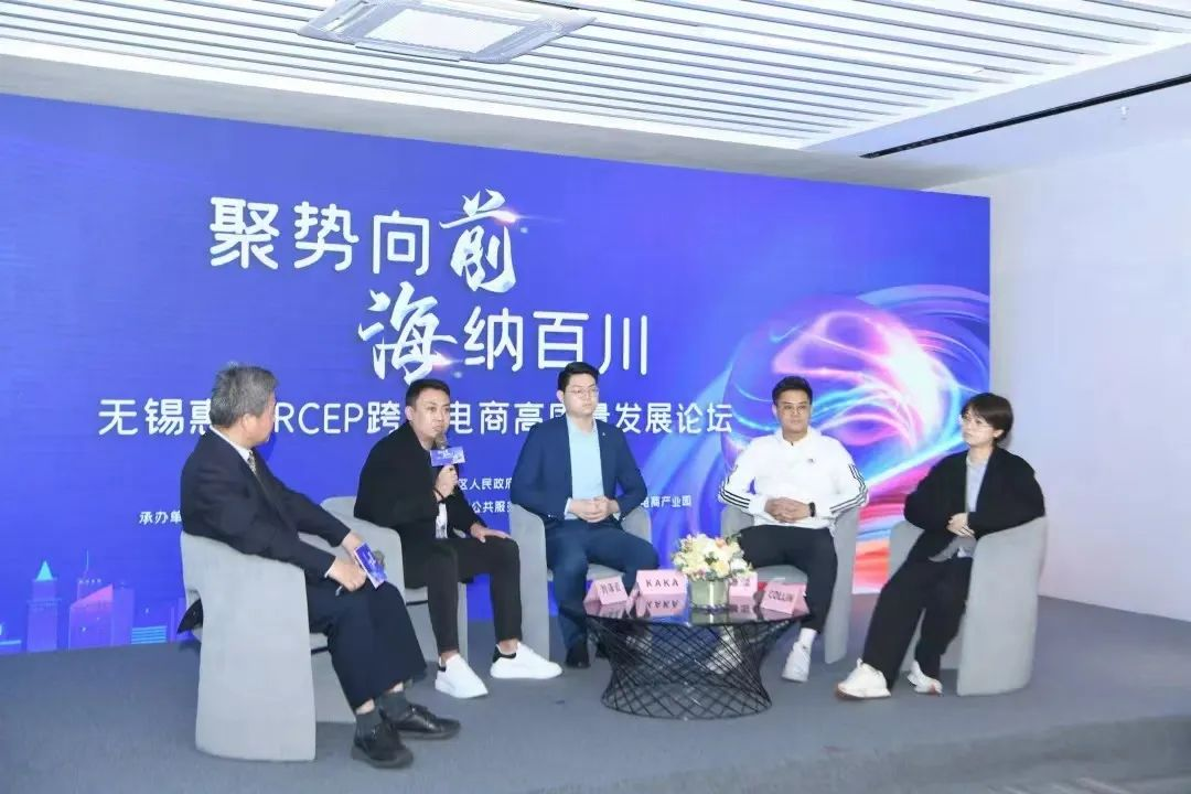 聚势向前 海纳百川丨无锡惠山“RCEP”跨境电商高质量发展论坛圆满举办!-热门活动-前海数贸官网 | 跨境电商产业园运营 外贸 海外分销 结算 ...